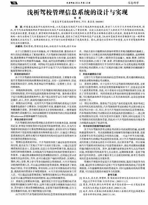 浅析驾校管理信息系统的设计与实现