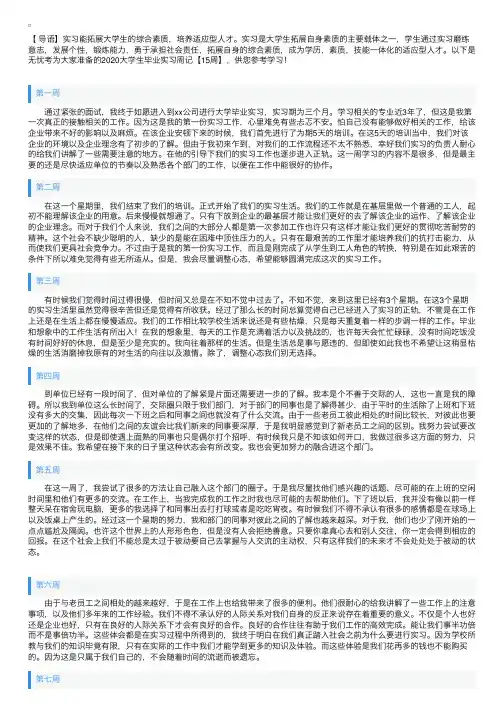 2020大学生毕业实习周记【15周】