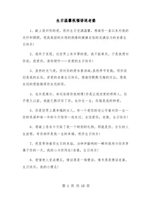 生日温馨祝福语送老婆(五篇)
