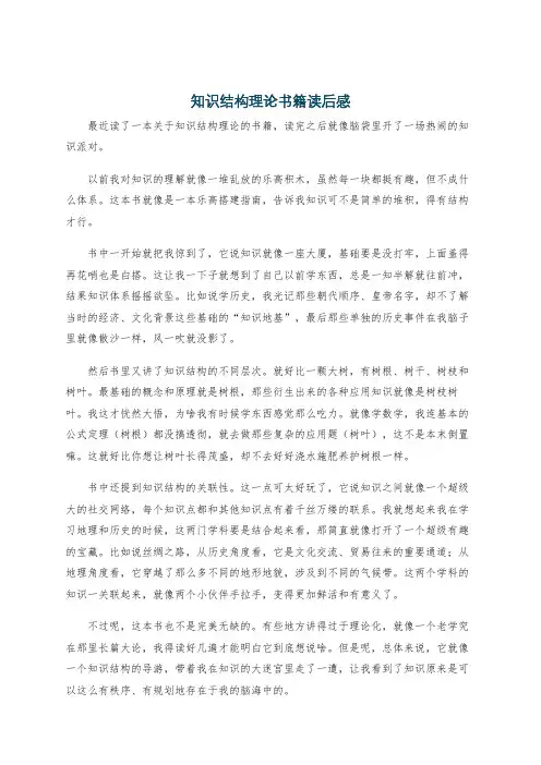知识结构理论书籍读后感
