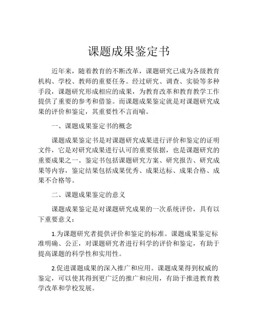 课题成果鉴定书