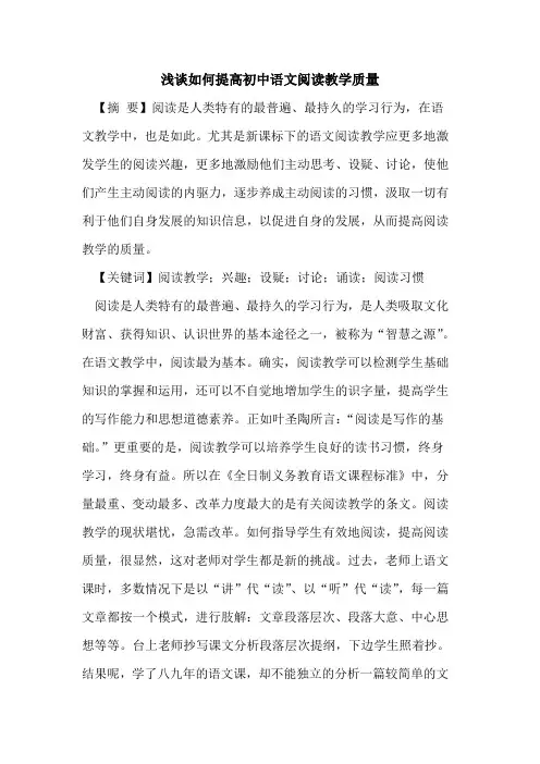 如何提高初中语文阅读教学质量