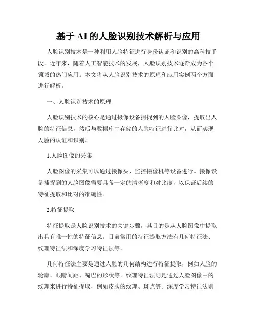 基于AI的人脸识别技术解析与应用