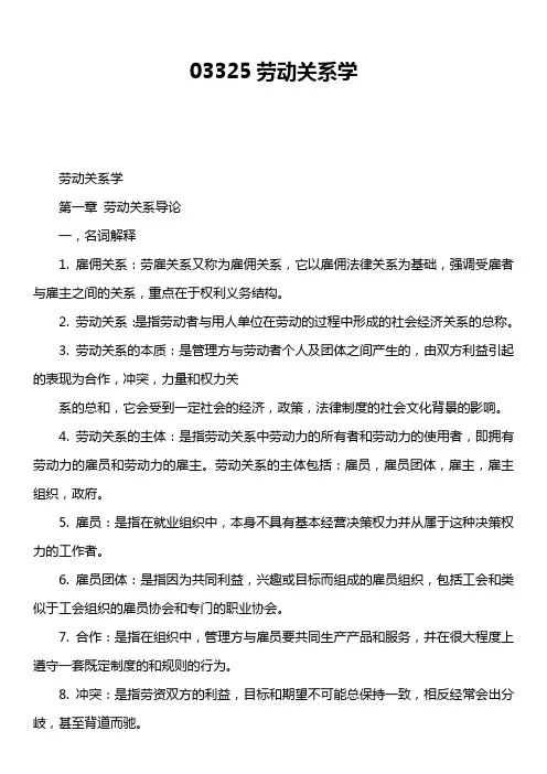 03325劳动关系学