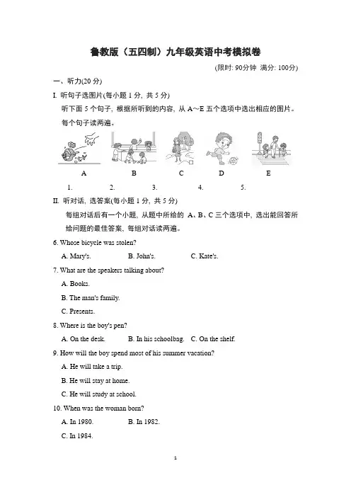 鲁教版(五四制)九年级英语中考模拟卷含答案