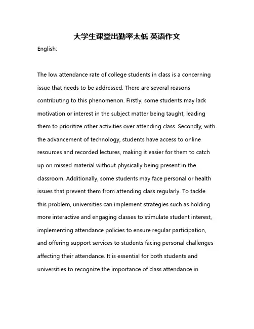 大学生课堂出勤率太低 英语作文