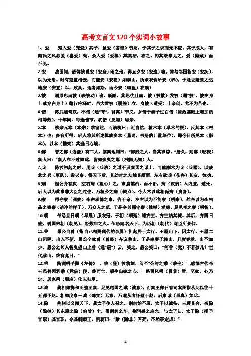 120个实词小故事