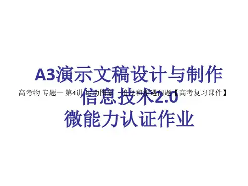 高考物理 专题一 第4讲 运动图象 追及和相遇问题【高考复习课件】