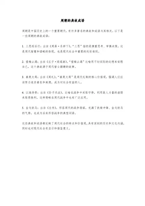 周朝的典故成语