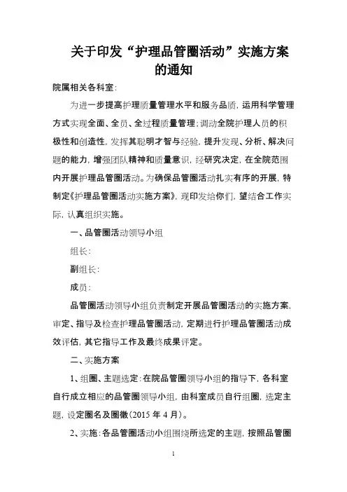 印发医院品管圈活动实施方案