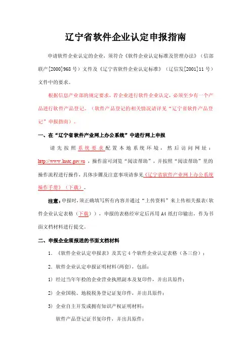 辽宁省软件企业认定申报指南