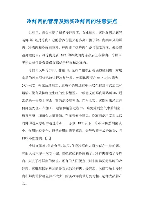 冷鲜肉的营养及购买冷鲜肉的注意要点