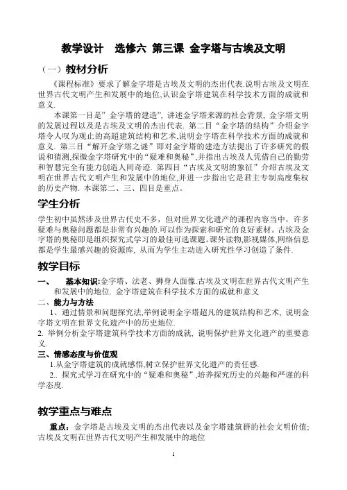 第3课 金字塔与古埃及文明 教学设计