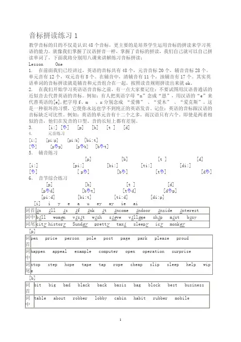 音标练习文本