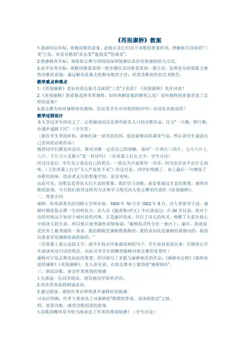 《再别康桥》教案
