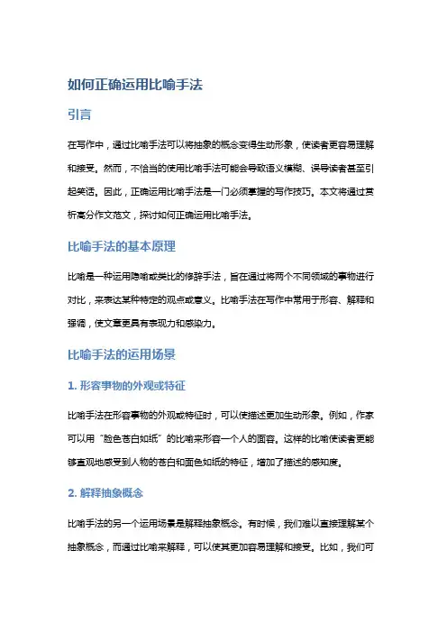 【作文】高分作文范文赏析：如何正确运用比喻手法