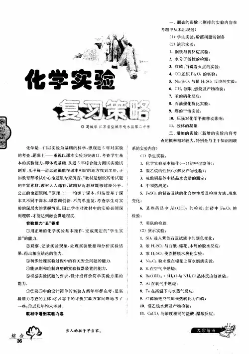 化学实验复习策略