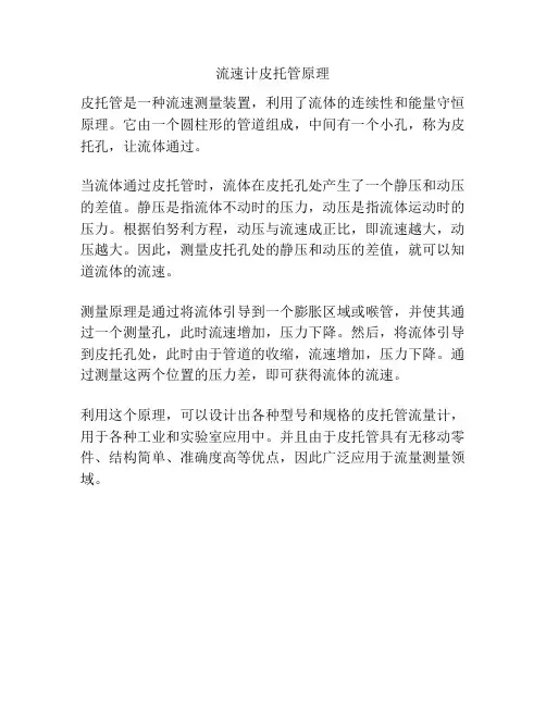 流速计皮托管原理