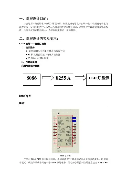 8255a交通灯控制