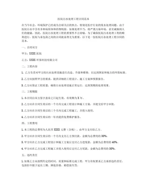 医院污水处理工程合同范本