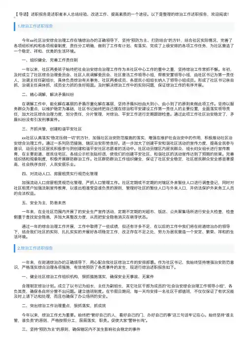 综治工作述职报告10篇