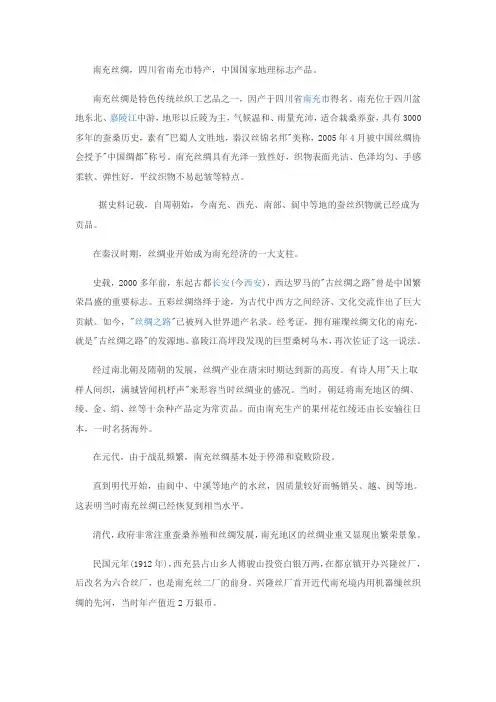南充丝绸文化