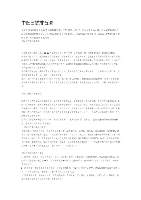 中医自然排石法