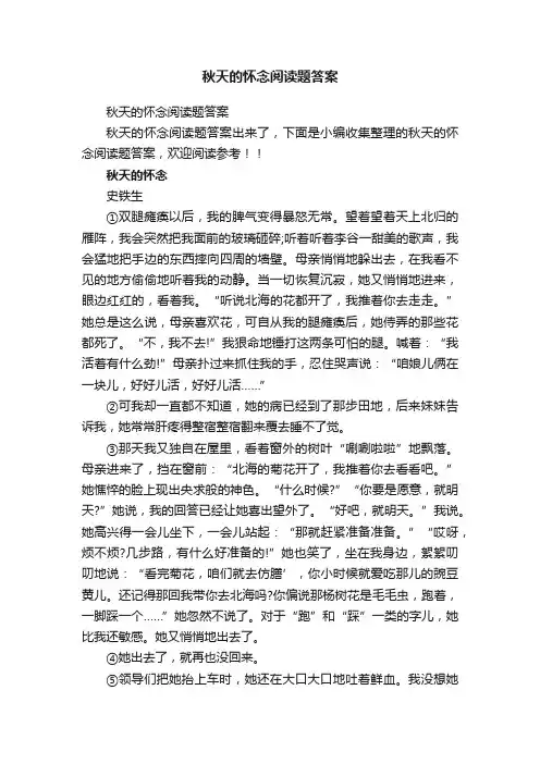 秋天的怀念阅读题答案