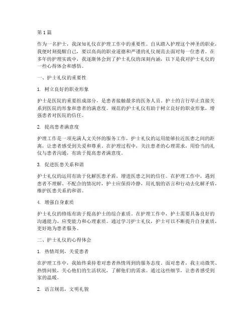 护士礼仪心得体会感悟(3篇)