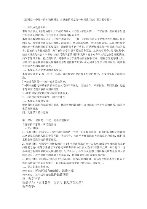 我国是一个统一的多民族国家自觉维护国家统一和民族团结