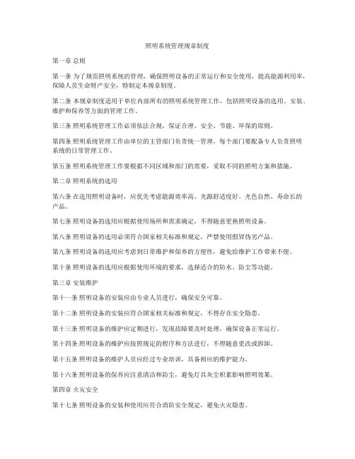 照明系统管理规章制度