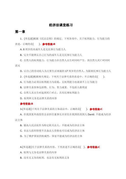 经济法课堂作业4