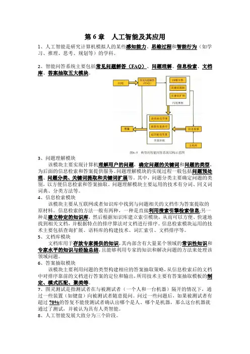 第6章  人工智能及其应用(考点梳理)