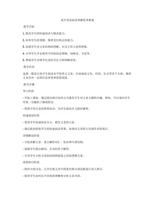 高中英语阅读理解优秀教案