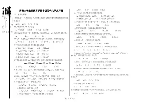中级无机化学复习题及参考答案