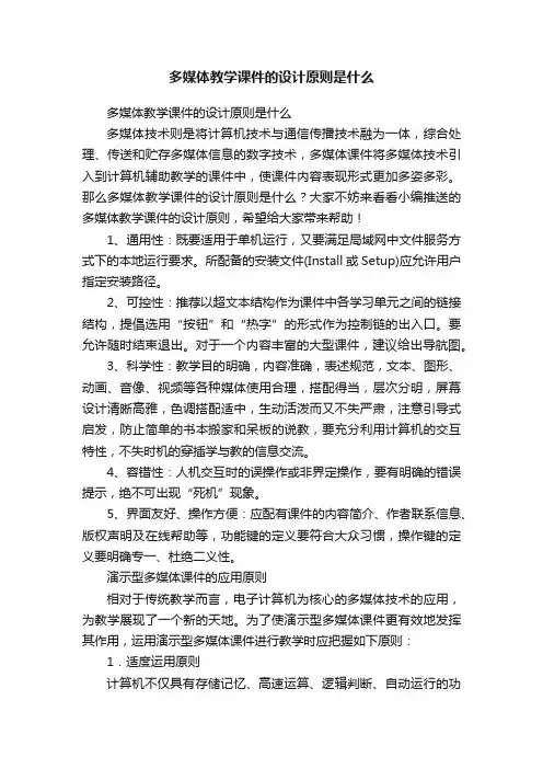 多媒体教学课件的设计原则是什么