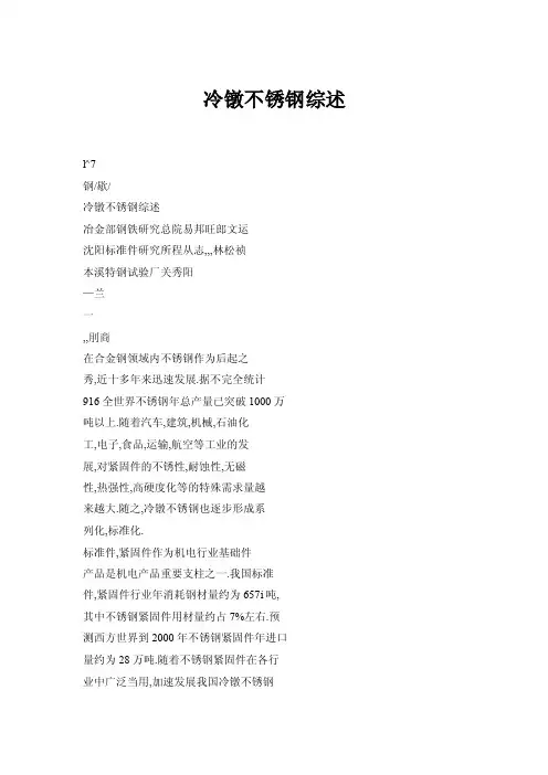 冷镦不锈钢综述