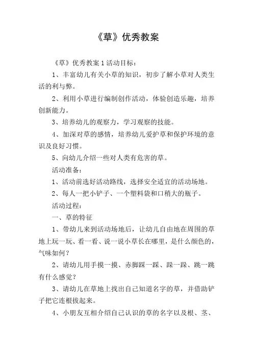 《草》优秀教案