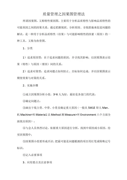 质量管理之因果图管理法标准版