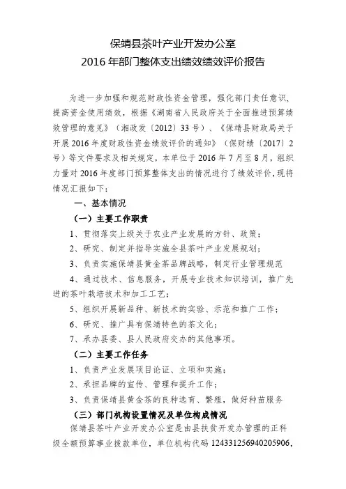 保靖县茶叶产业开发办公室