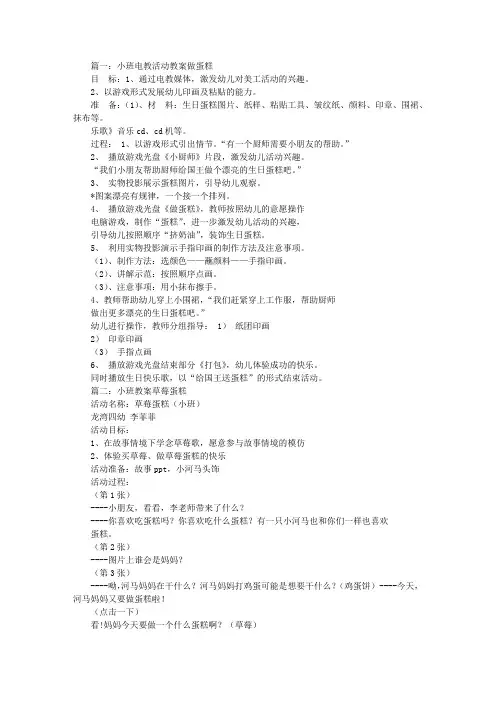 小班生日蛋糕教案