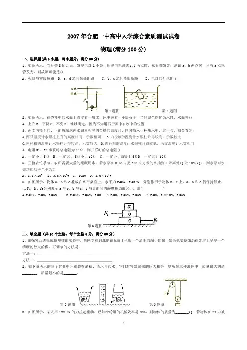 2007年-2012年合肥一中自主招生物理试题