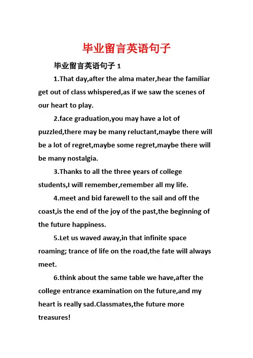 毕业留言英语句子