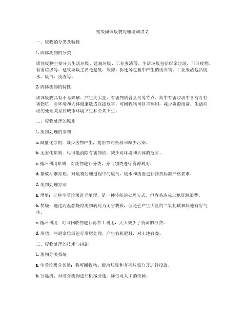 初级固体废物处理培训讲义