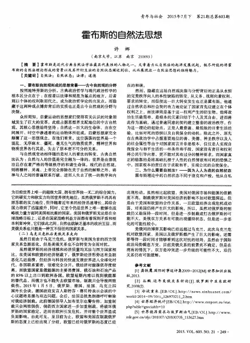霍布斯的自然法思想