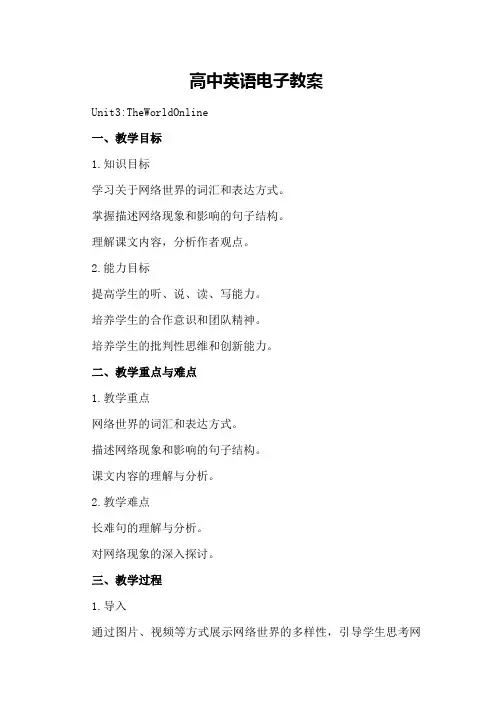 高中英语电子教案