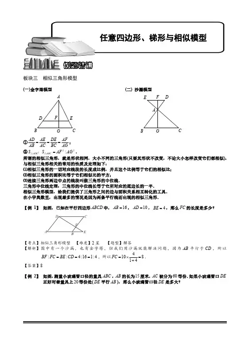 任意四边形、梯形与相似模型(三)