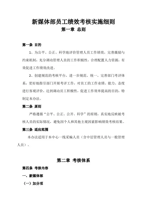 新媒体部员工绩效考核实施细则20191227