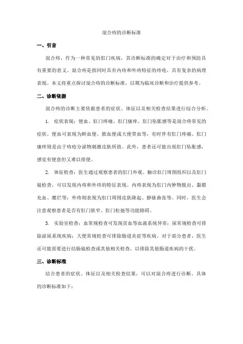 混合痔的诊断标准