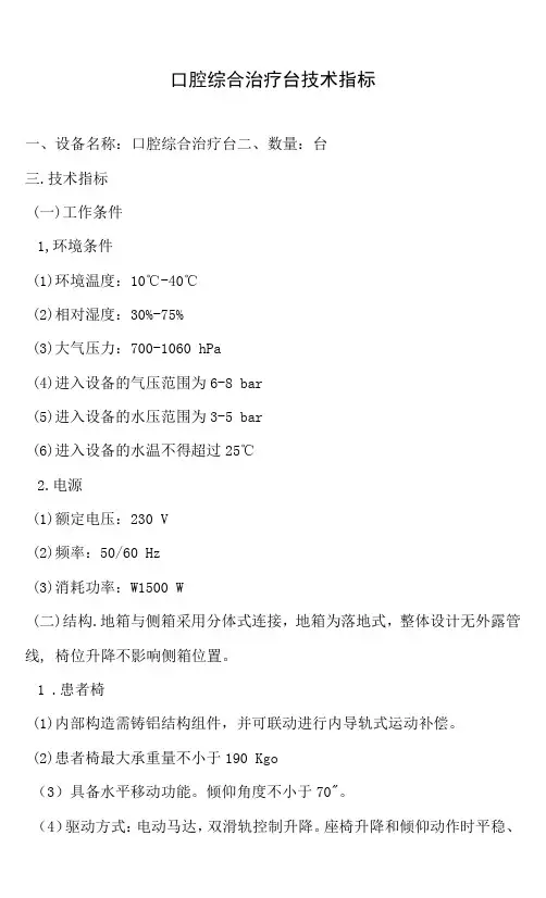 口腔综合治疗台技术指标